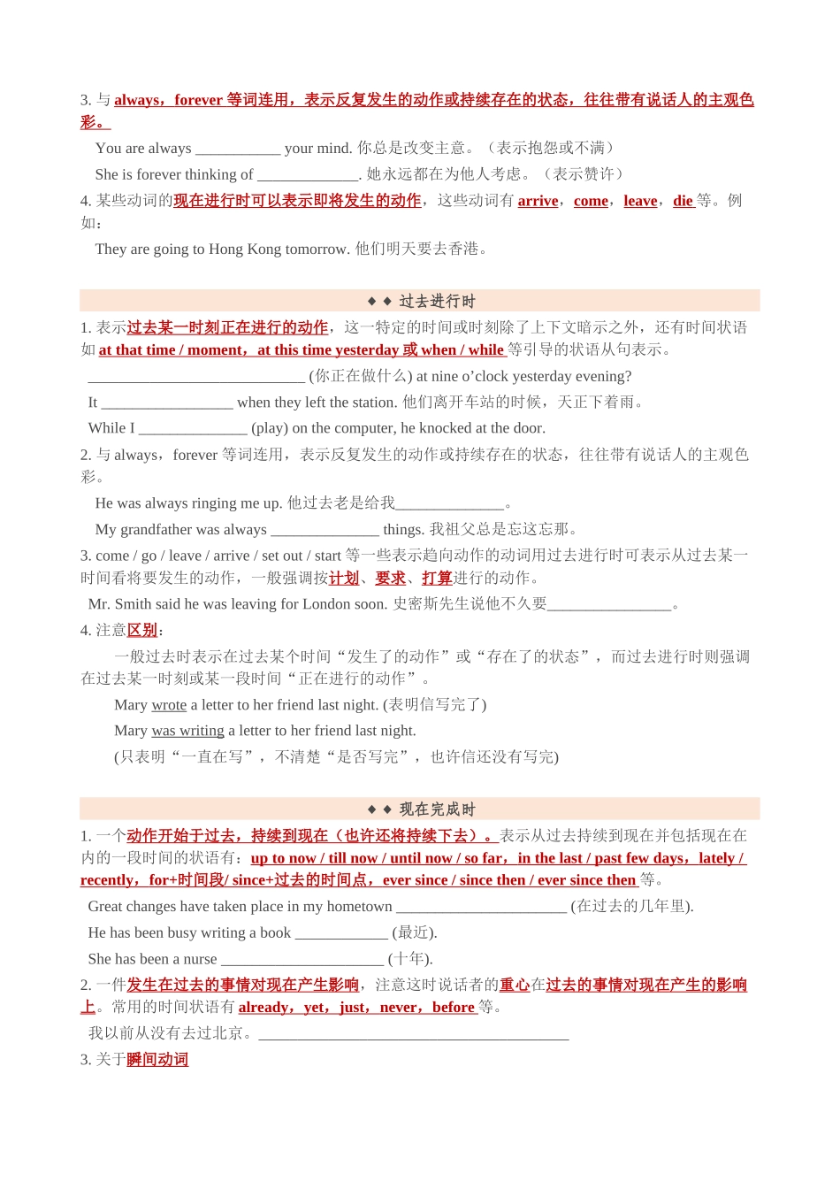 初中英语语法：动词时态讲解及练习_第3页