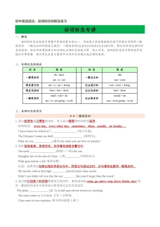 初中英语语法：动词时态讲解及练习