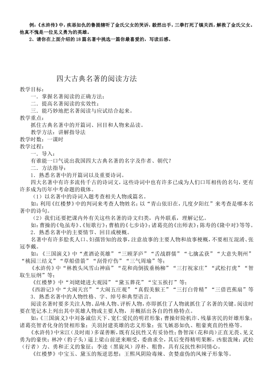 初中名著阅读专题指导复习_第3页