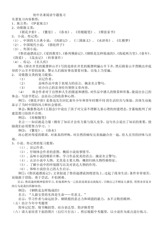 初中名著阅读专题指导复习