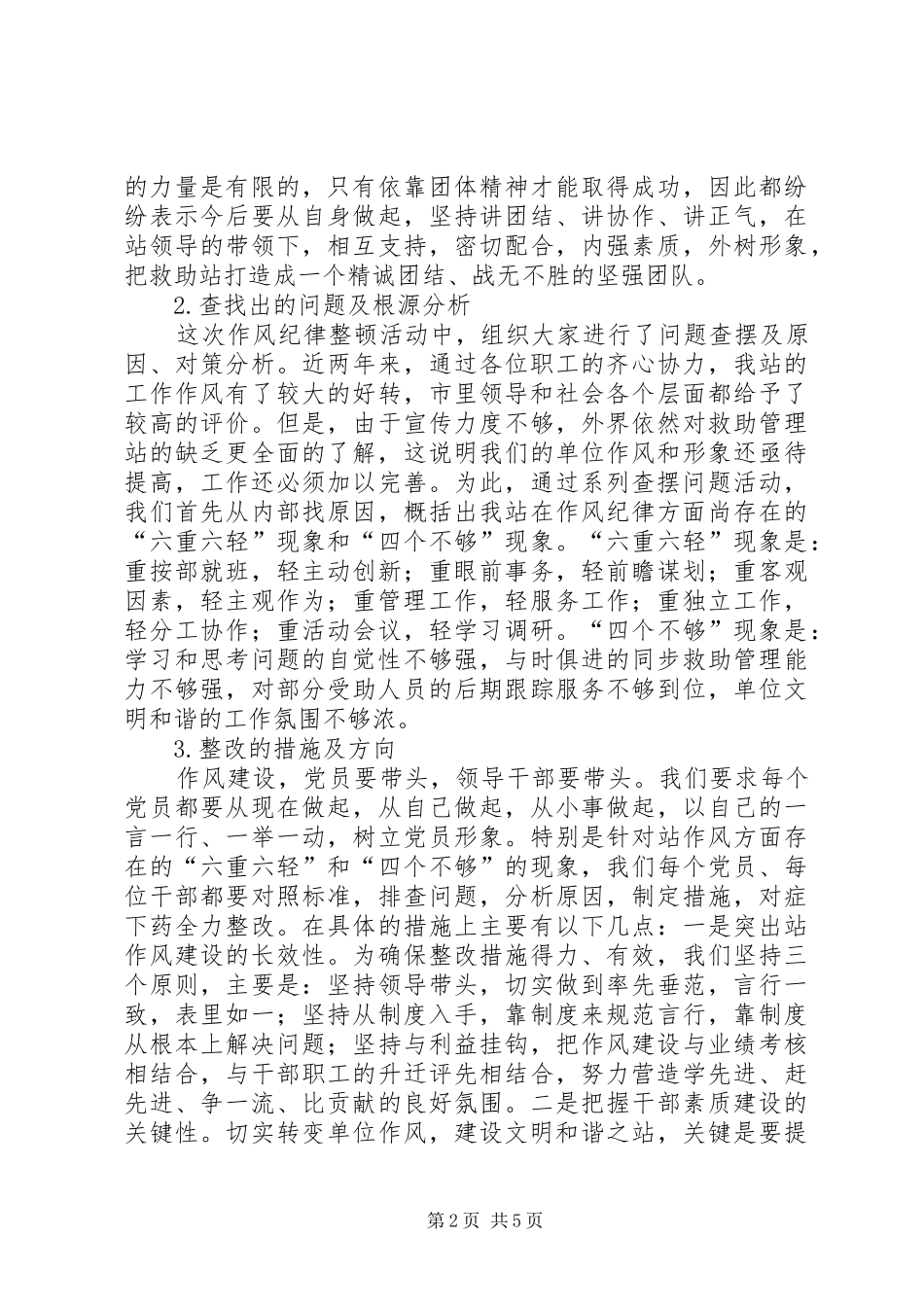 关于纪律整风廉政风险政风行风等情况的汇报材料_第2页
