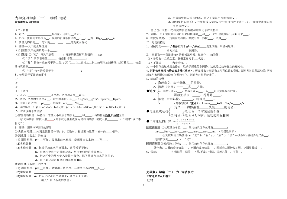 初中物理总复习学案_第1页