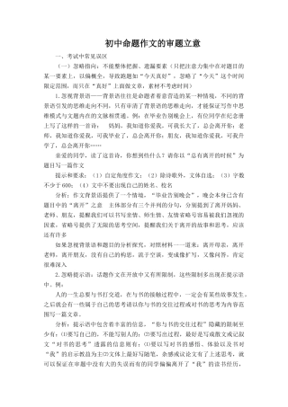 初中命题作文的审题立意