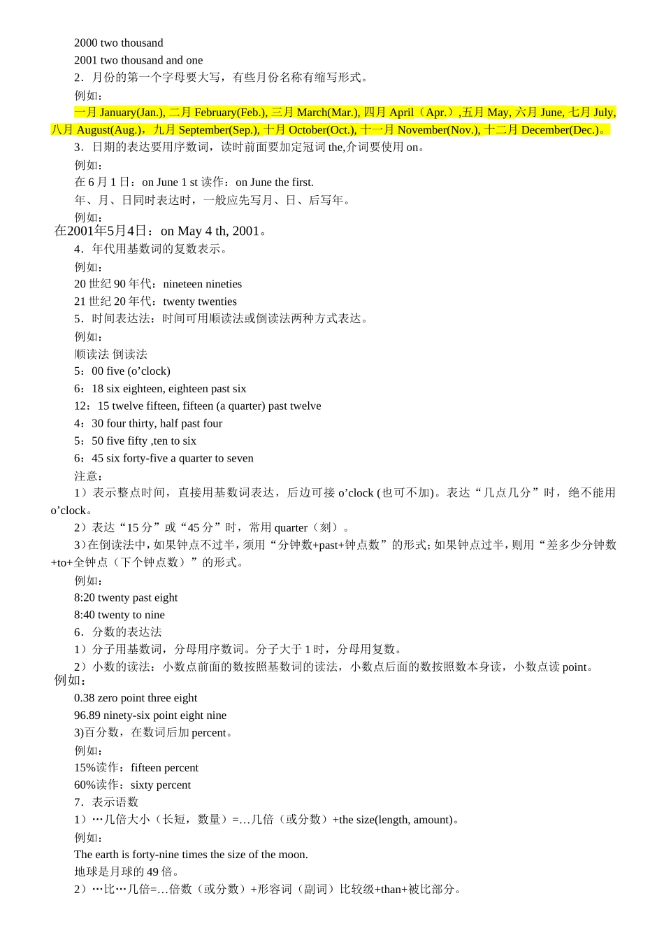 初中英语语法4数词_第3页