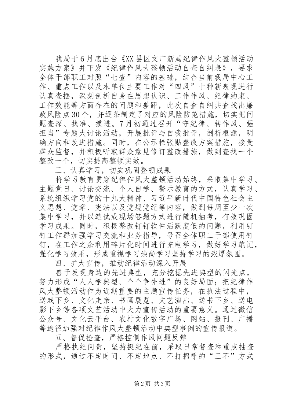 关于纪律作风大整顿活动自查自纠问题整改报告_第2页