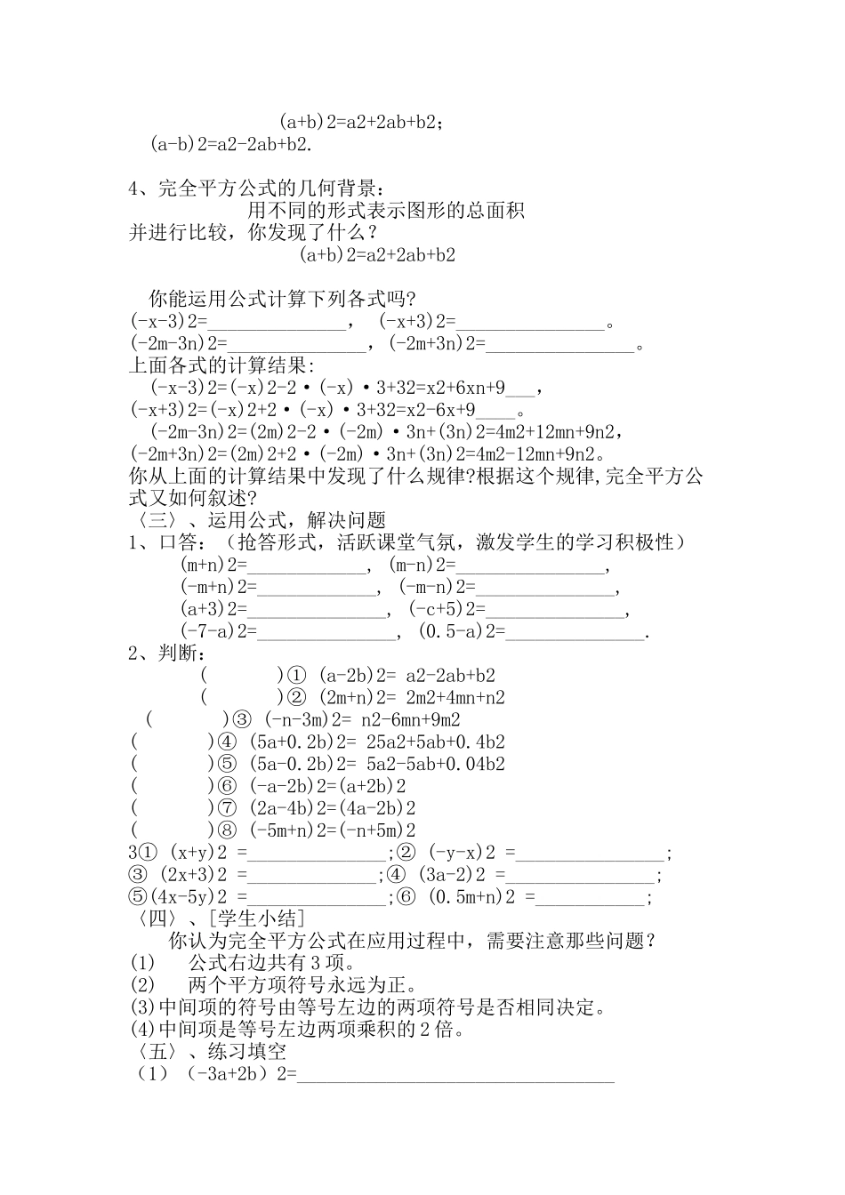 初中数学校本研修参与录二_第2页