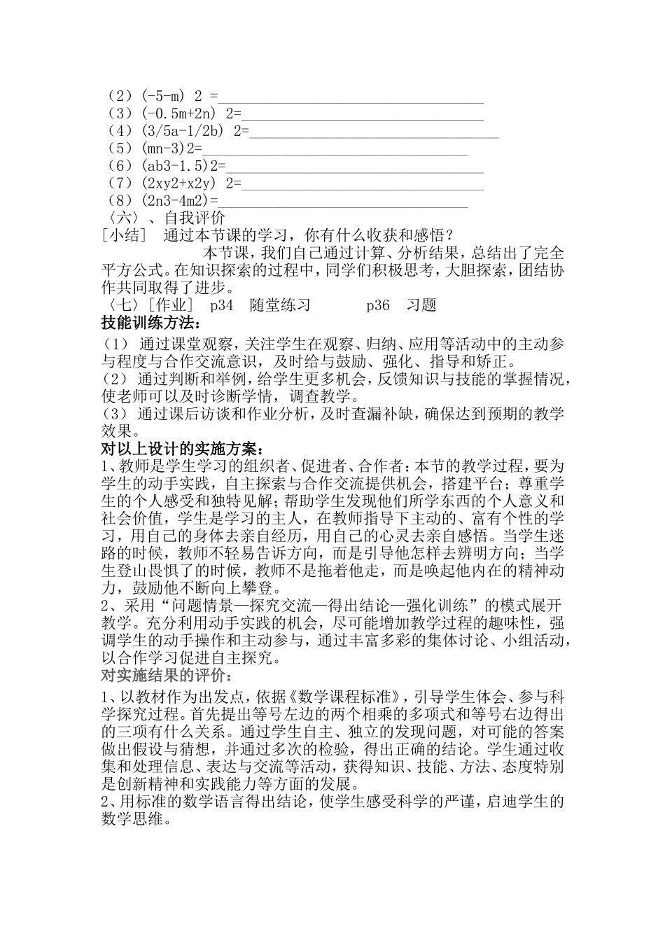 初中数学校本研修参与录二_第3页