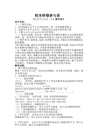 初中数学校本研修参与录二