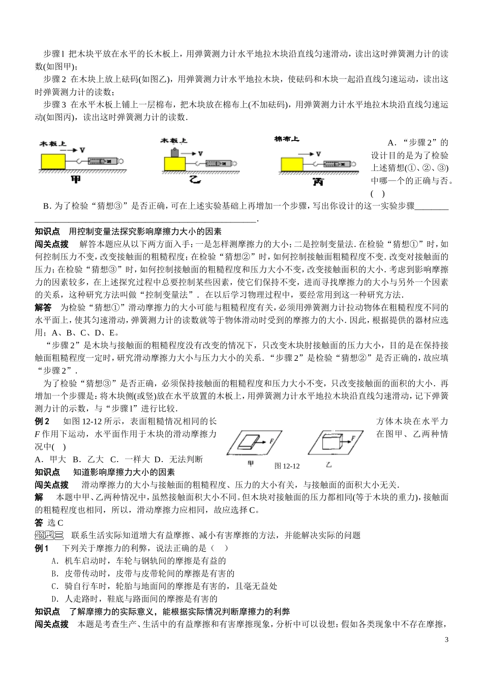 初中摩擦力经典练习题(同名4223)_第3页