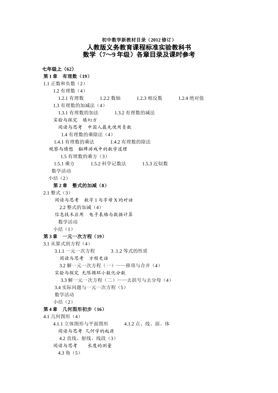 初中数学新教材目录_第1页