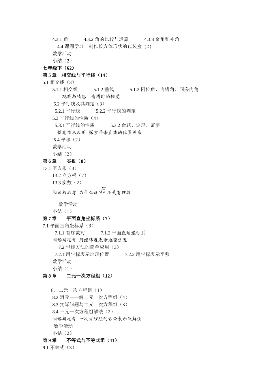 初中数学新教材目录_第2页