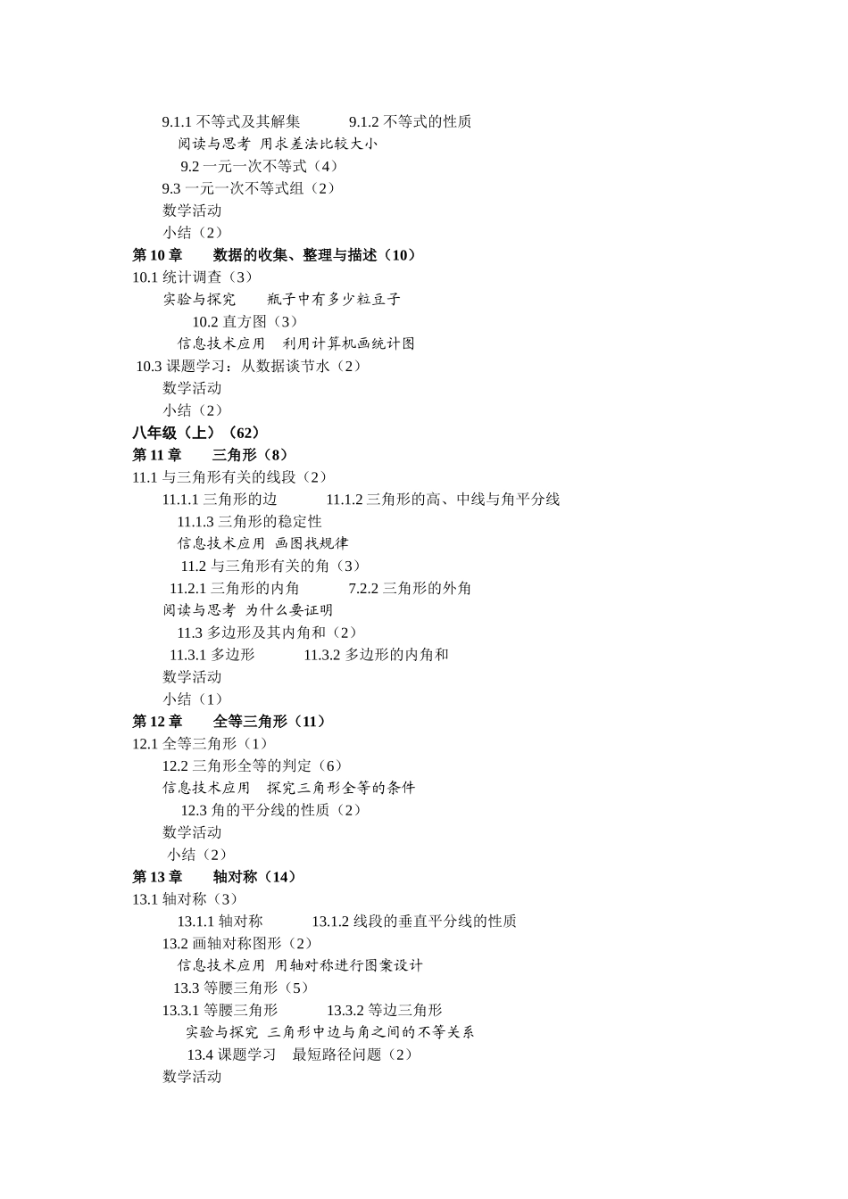 初中数学新教材目录_第3页
