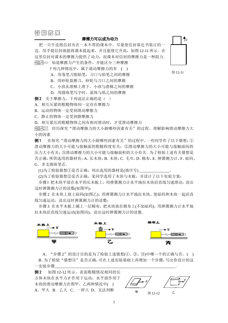 初中摩擦力经典练习题_第2页