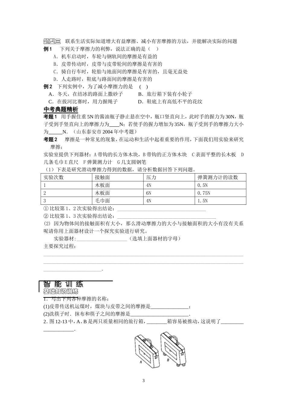 初中摩擦力经典练习题_第3页