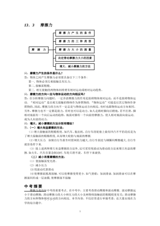初中摩擦力经典练习题
