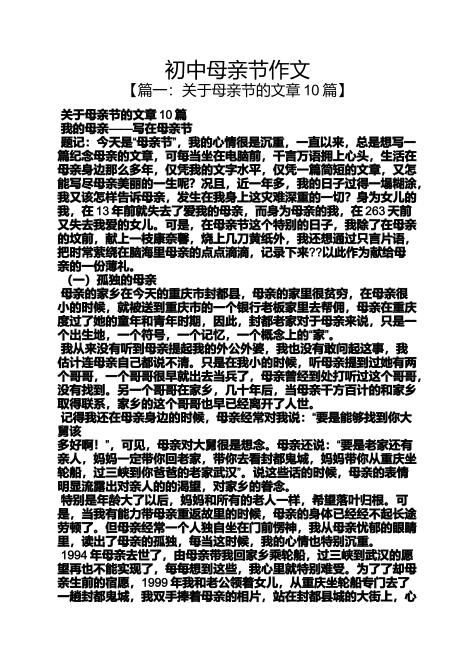 初中母亲节作文_第1页
