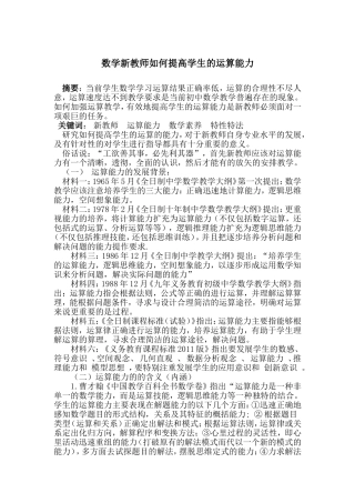 初中数学新教师如何提高学生的运算能力