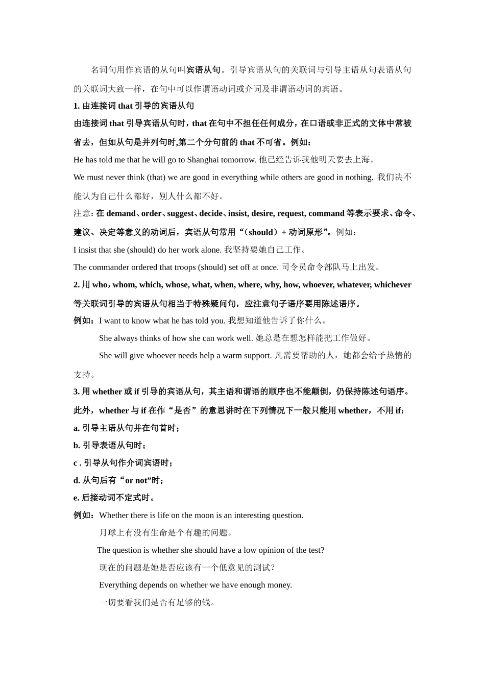 初中英语语法宾语从句_第1页