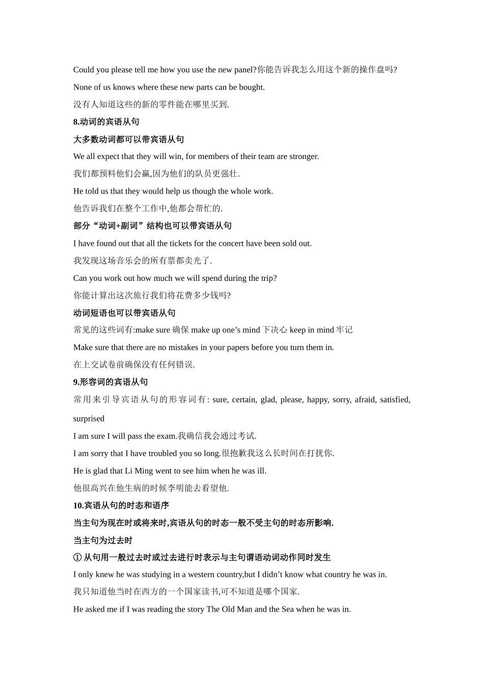 初中英语语法宾语从句_第3页