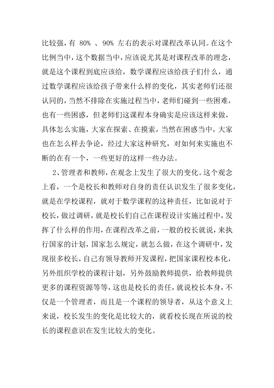 初中数学新旧课标教材的变化_第2页