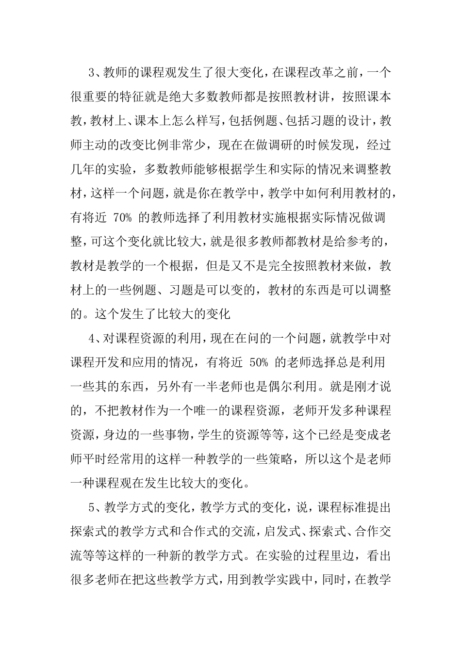 初中数学新旧课标教材的变化_第3页