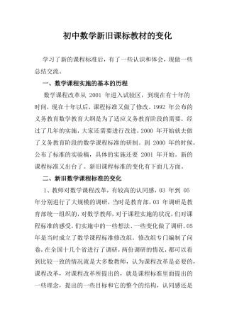 初中数学新旧课标教材的变化