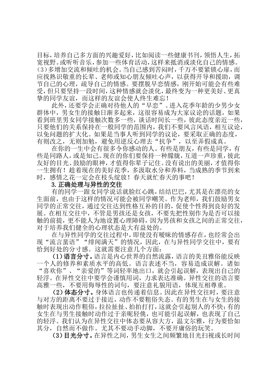 初中男生心理健康讲座_第3页