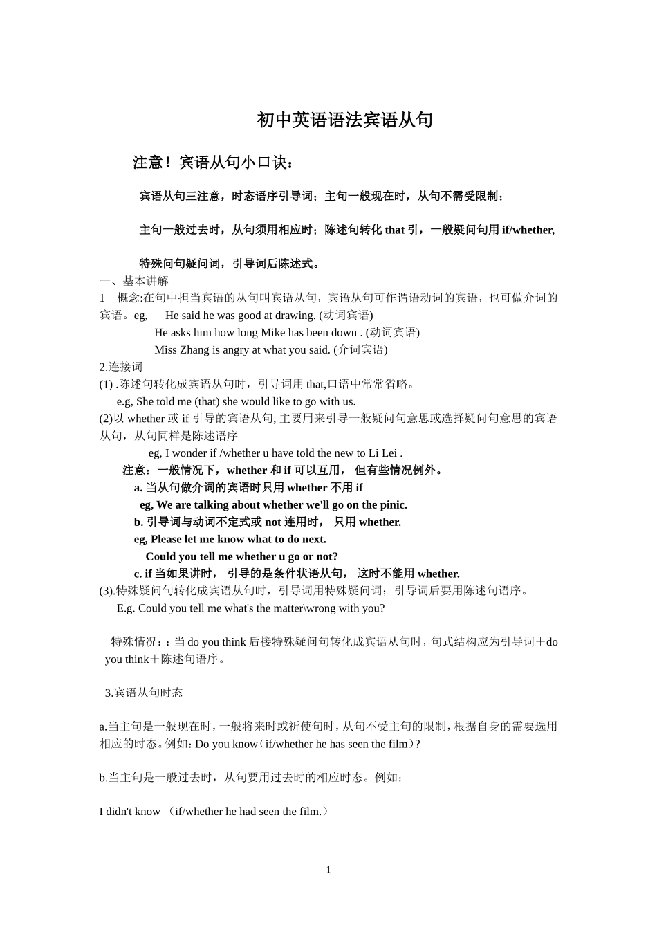 初中英语语法宾语从句讲解_第1页