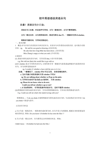 初中英语语法宾语从句讲解