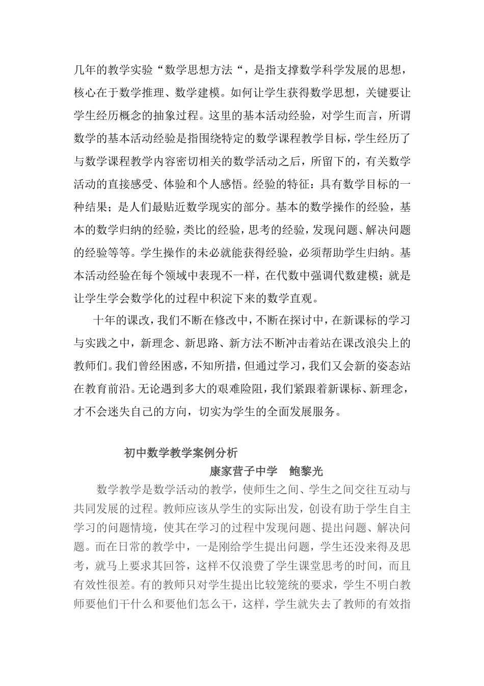 初中数学新课标学习心得鲍黎光_第2页