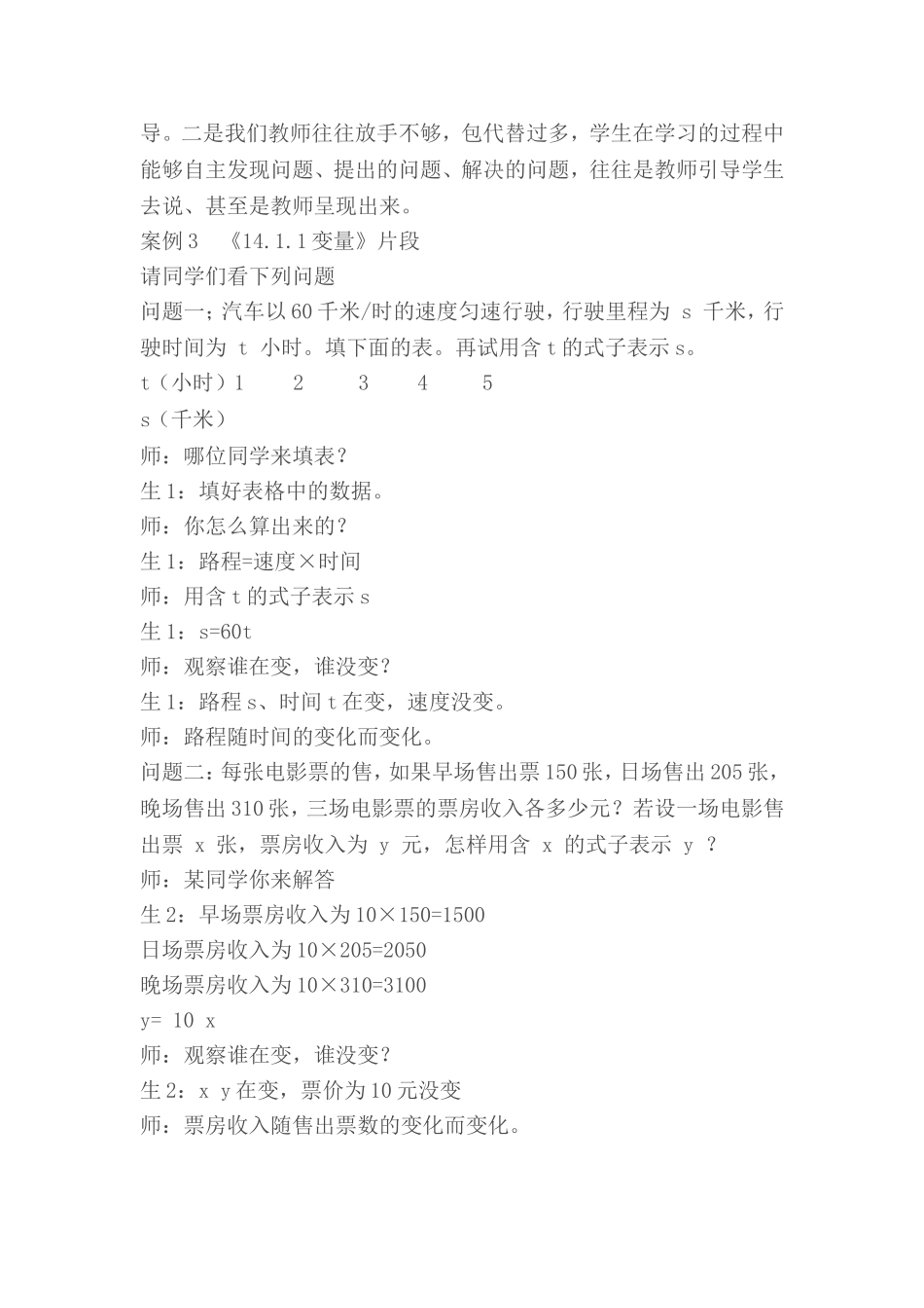 初中数学新课标学习心得鲍黎光_第3页