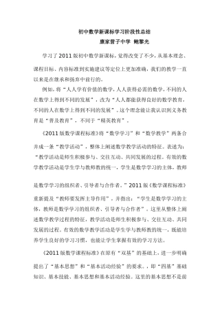 初中数学新课标学习心得鲍黎光