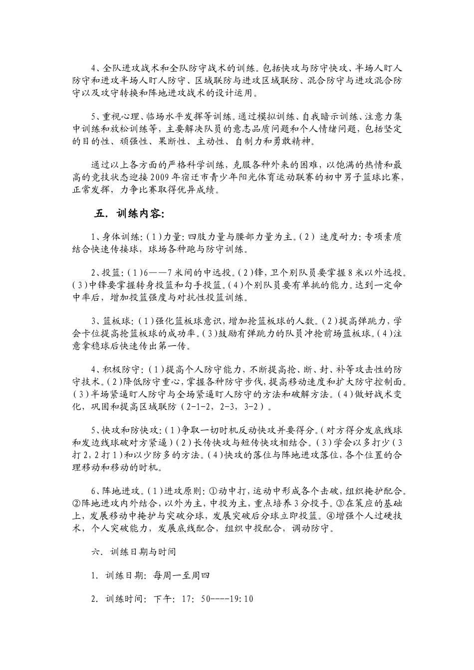 初中男子篮球队训练计划_第2页