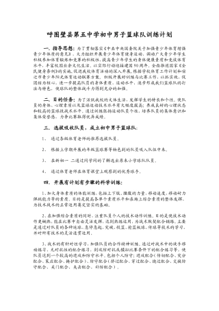 初中男子篮球队训练计划