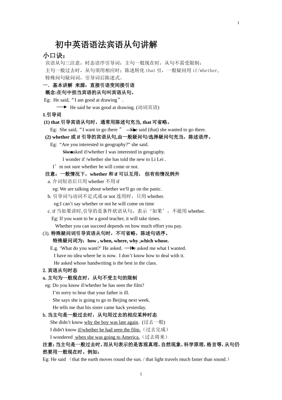 初中英语语法宾语从句讲解专项练习及答案_第1页