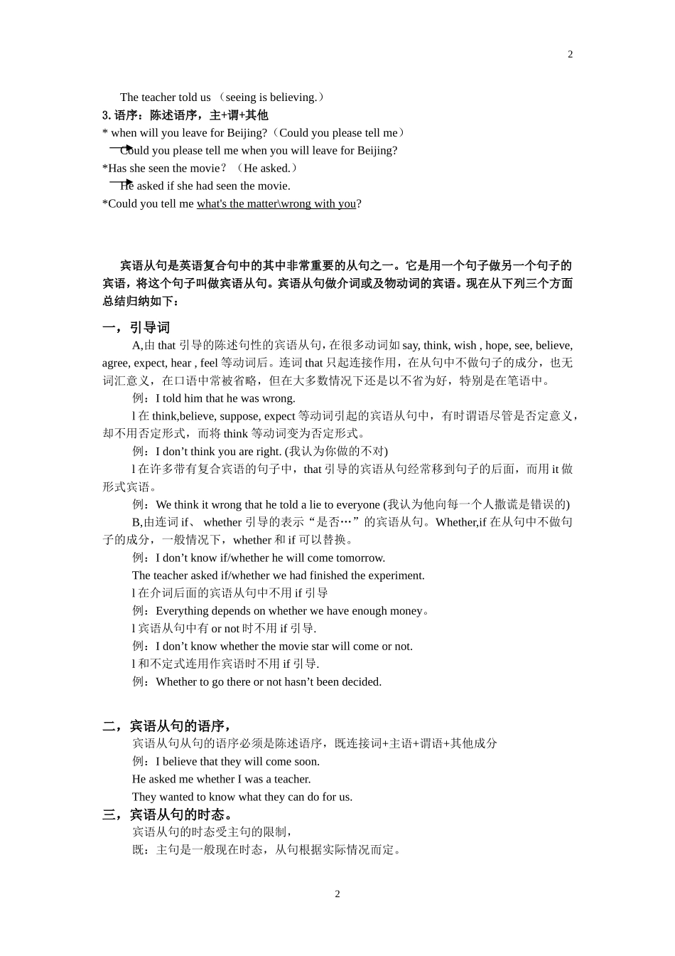 初中英语语法宾语从句讲解专项练习及答案_第2页