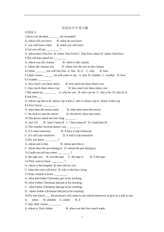 初中英语语法宾语从句讲解-专项练习及答案