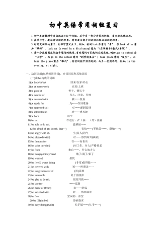 初中牛津英语词组总结