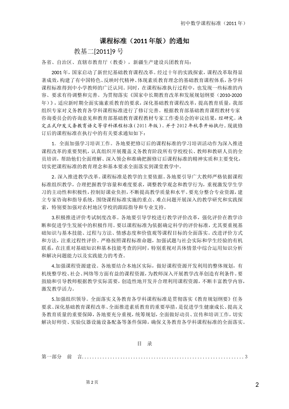 初中数学新课程标准(2011年版)word版_第2页