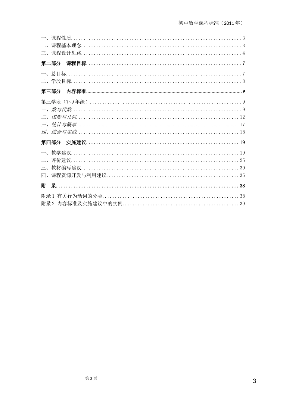 初中数学新课程标准(2011年版)word版_第3页