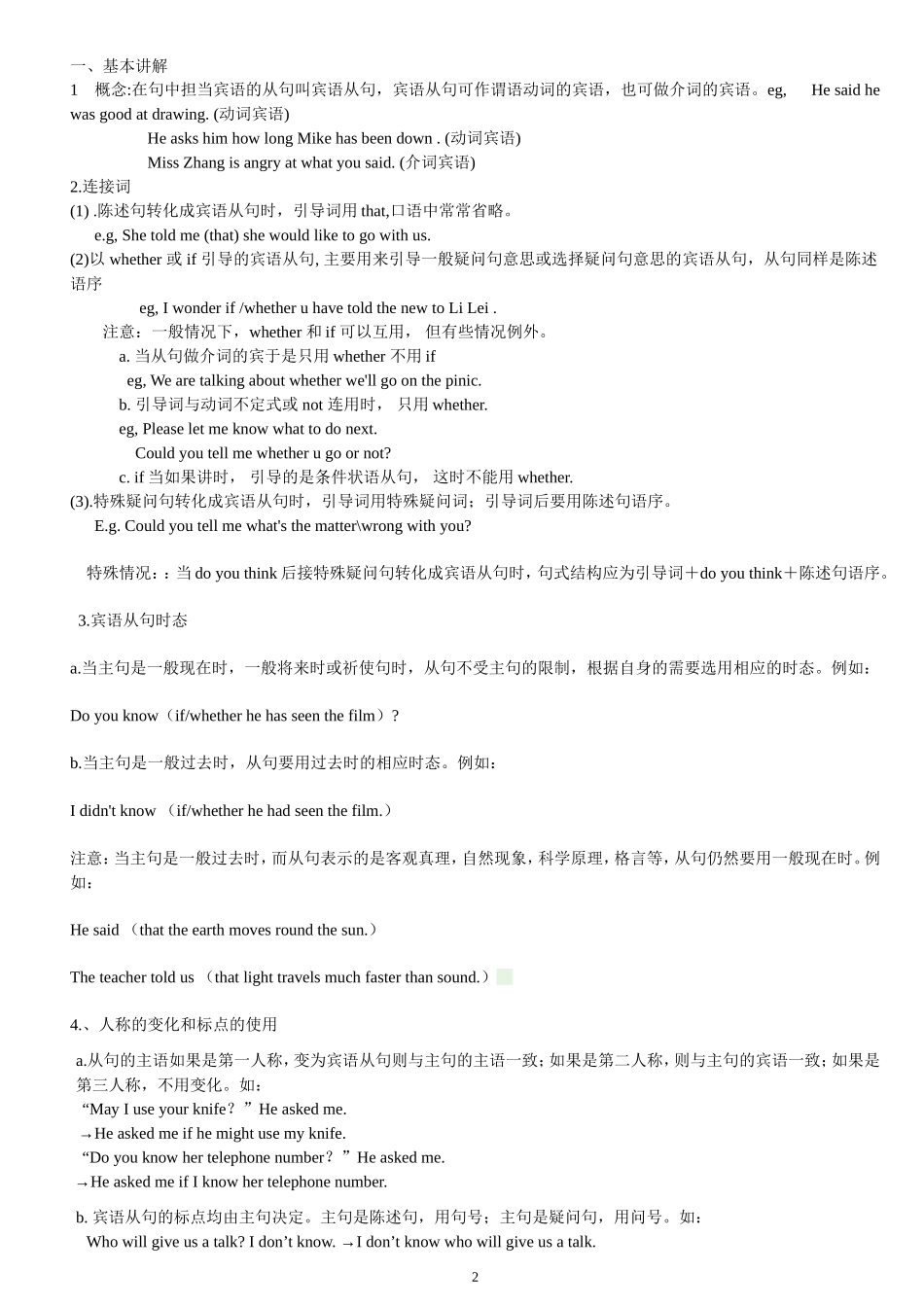 初中英语语法宾语从句讲解-专项练习及答案1_第2页