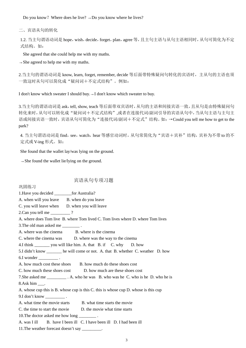 初中英语语法宾语从句讲解-专项练习及答案1_第3页
