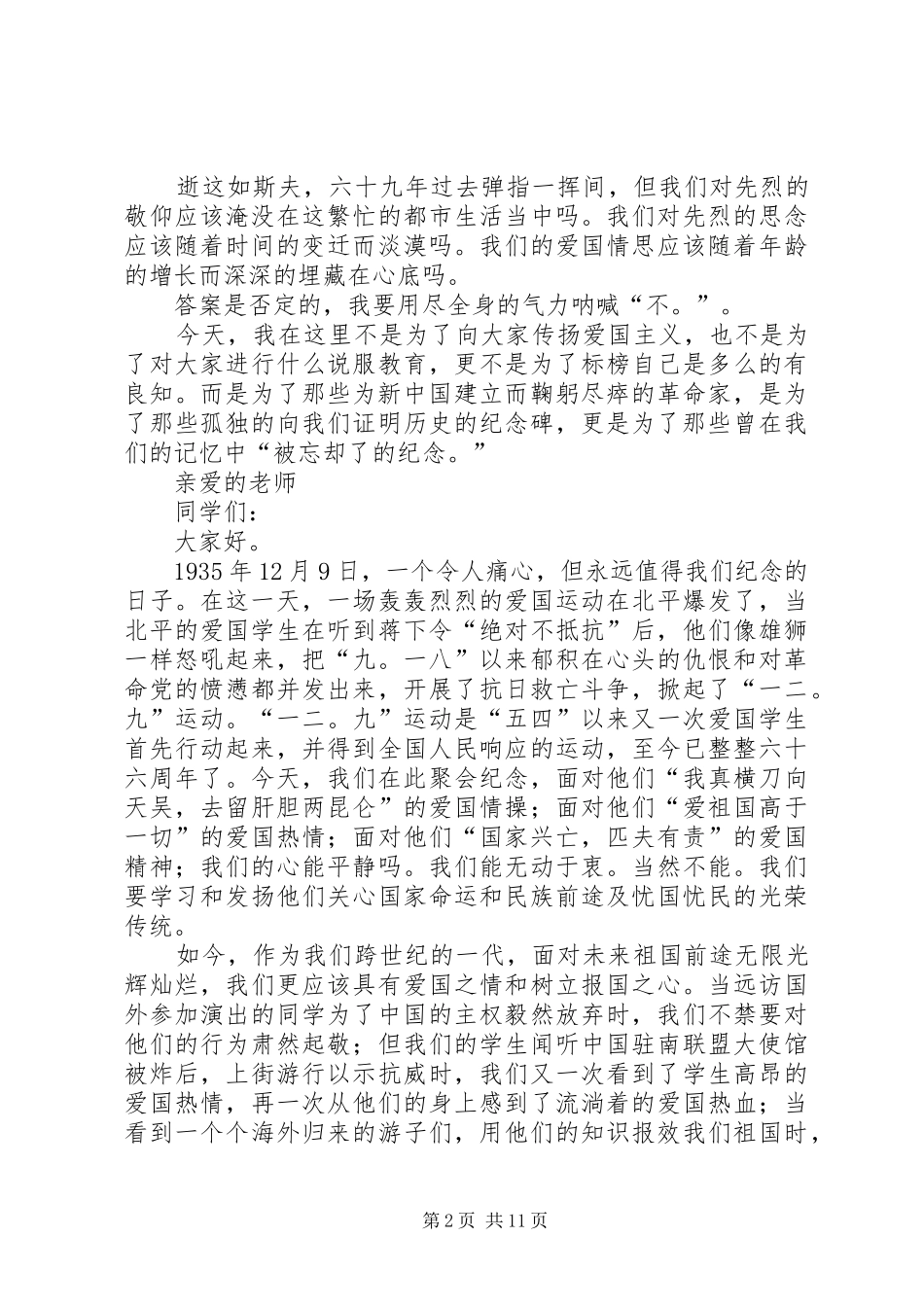 关于纪念一二九运动演讲稿的_第2页