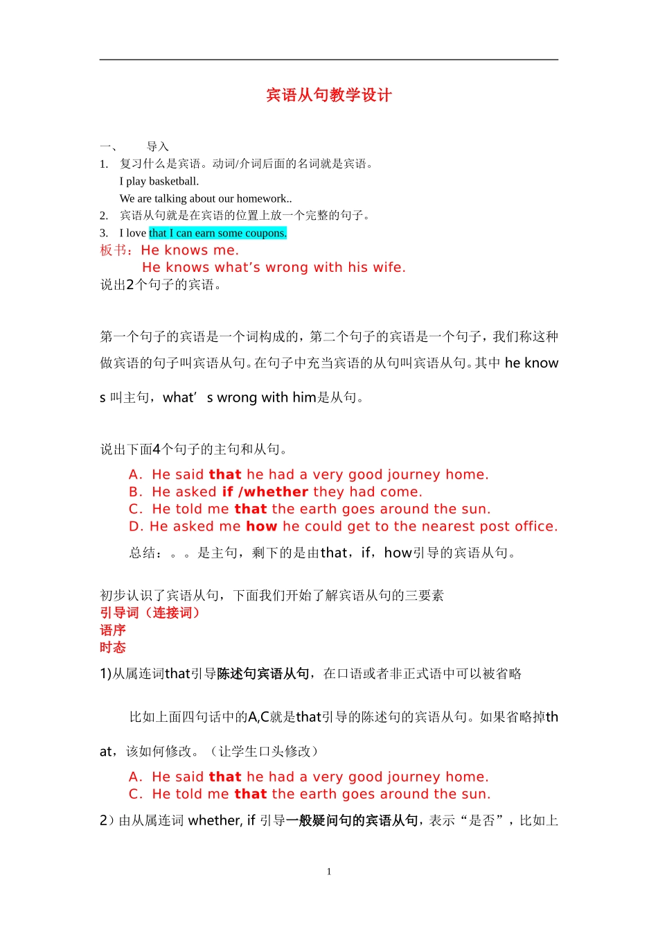 初中英语语法宾语从句试讲教案_第1页