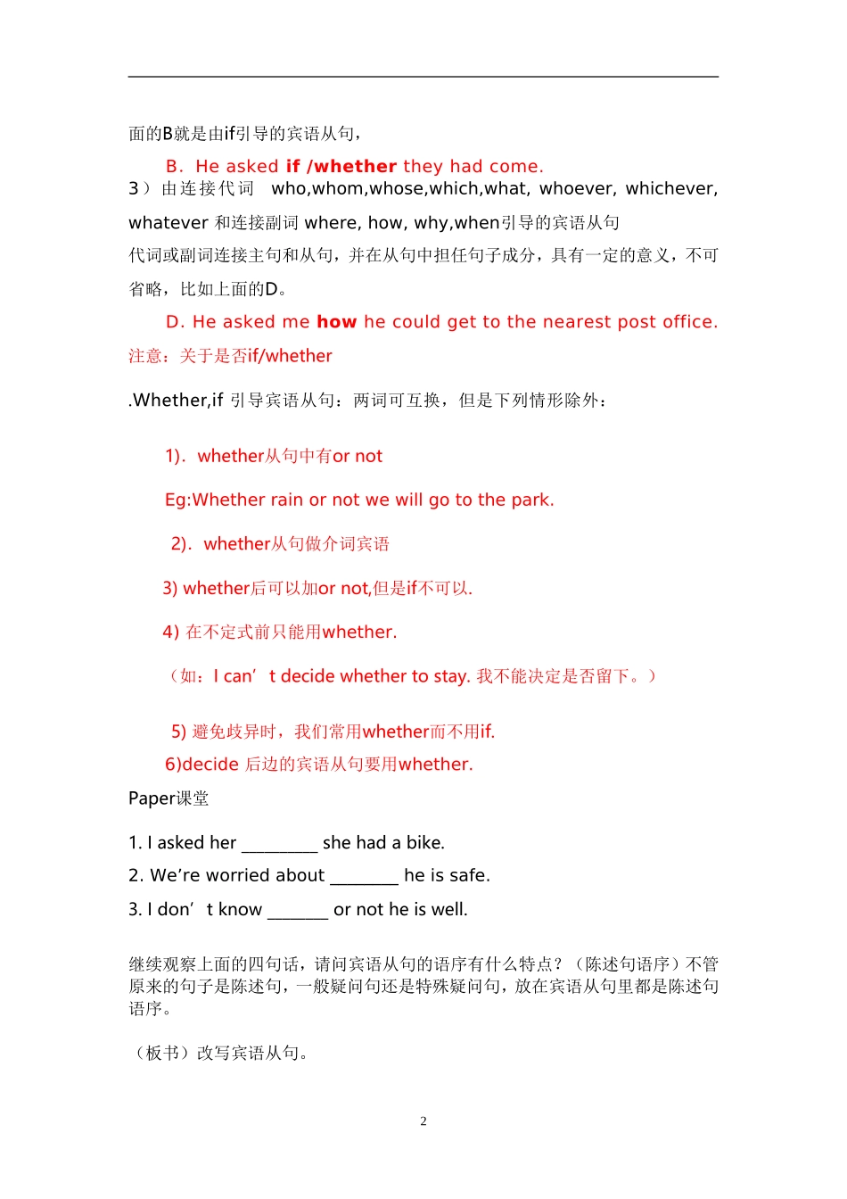 初中英语语法宾语从句试讲教案_第2页