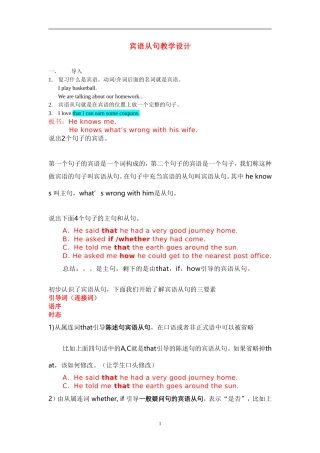 初中英语语法宾语从句试讲教案