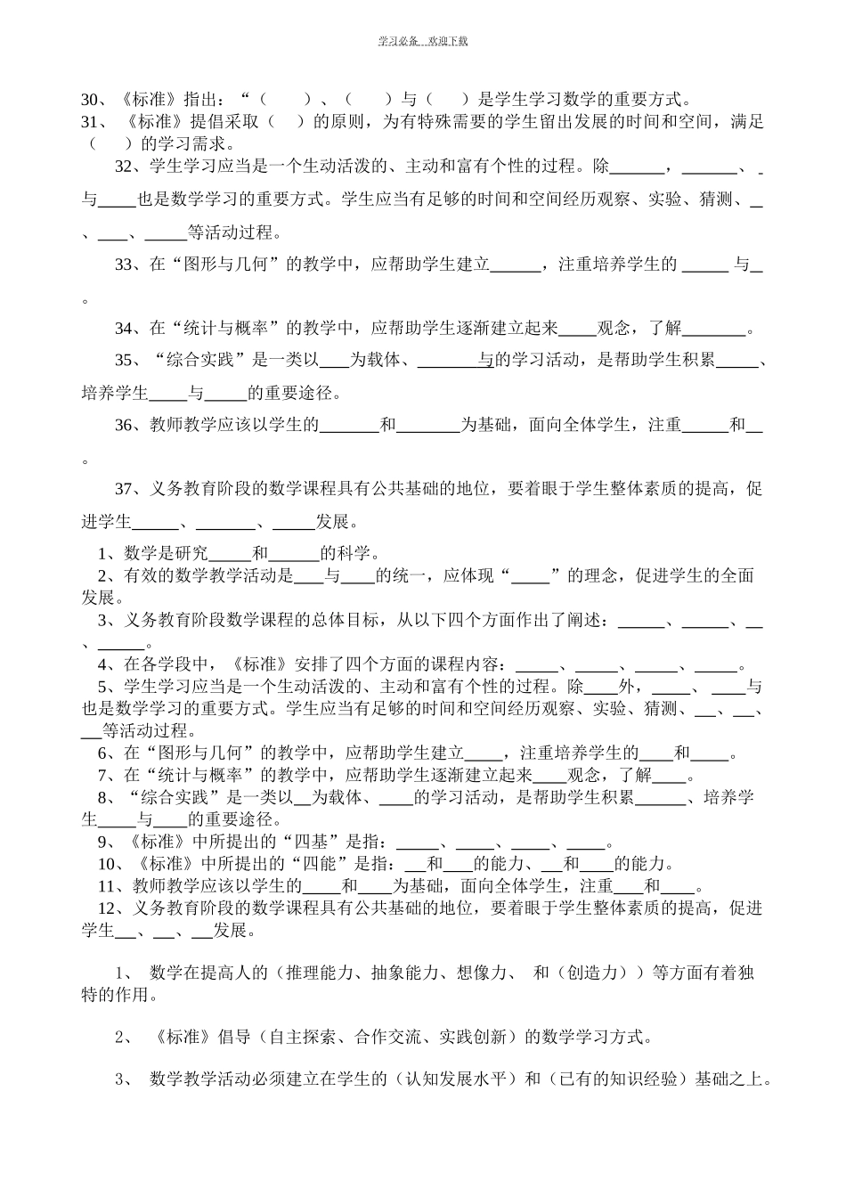 初中数学新课程标准(填空题)_第2页