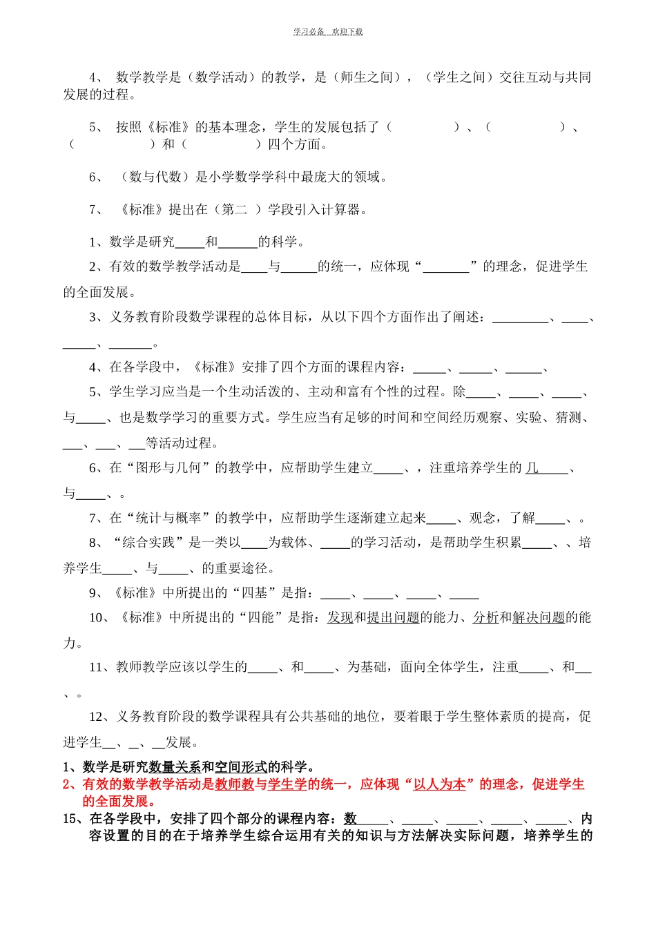 初中数学新课程标准(填空题)_第3页