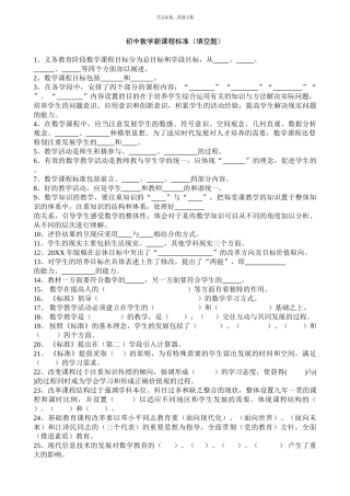 初中数学新课程标准(填空题)