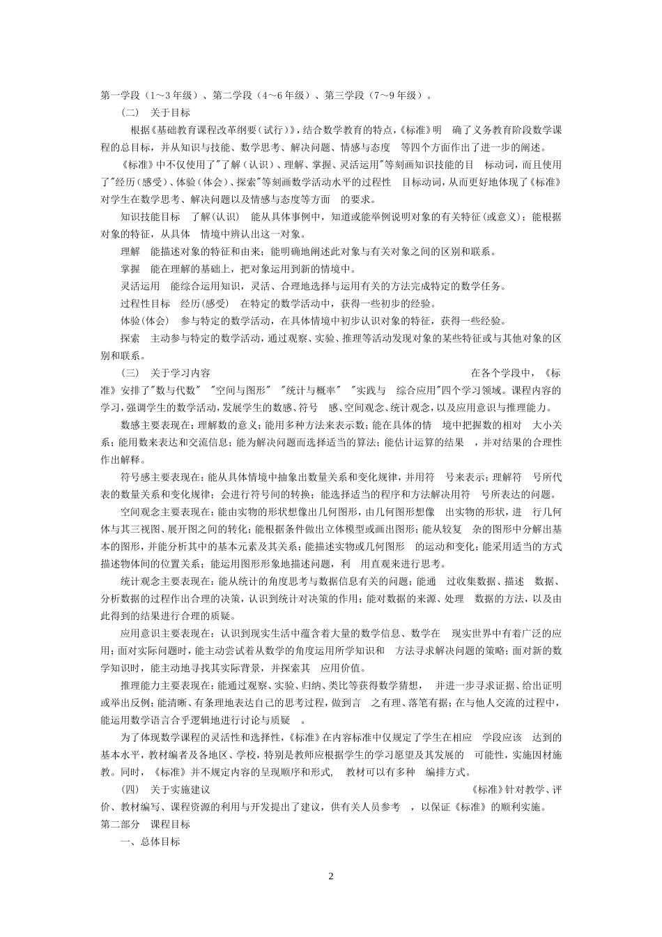 初中数学新课程标准_第2页